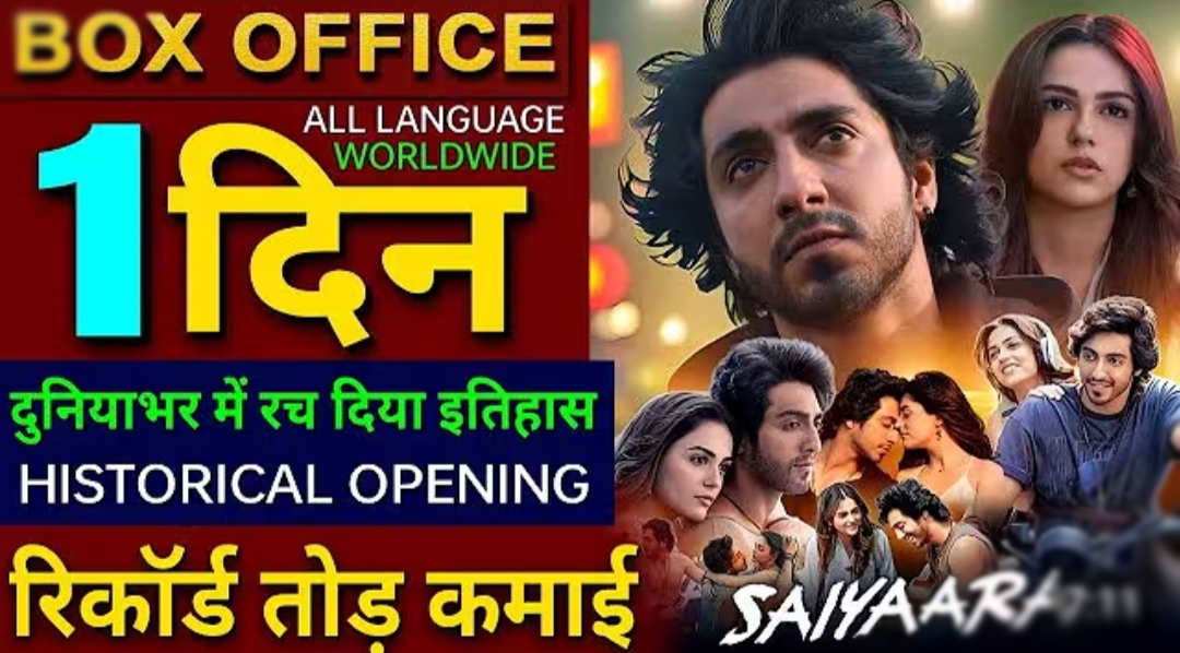 सैयारा (Saiyaara)